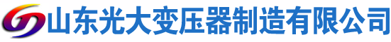 秦州光大油浸式变压器厂